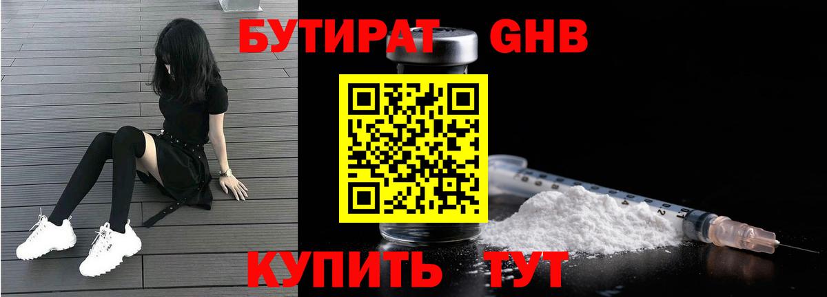 Бутират буратино  Бутират  Сосновый Бор  Вход с VPN 