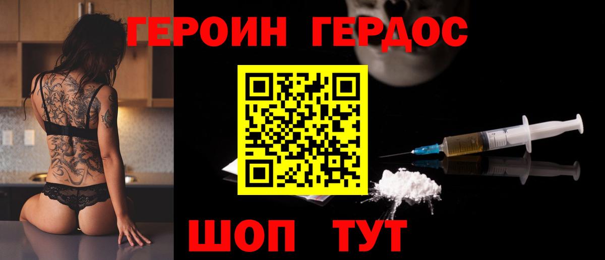 ГЕРОИН герыч  Вход с VPN  Сосновый Бор 