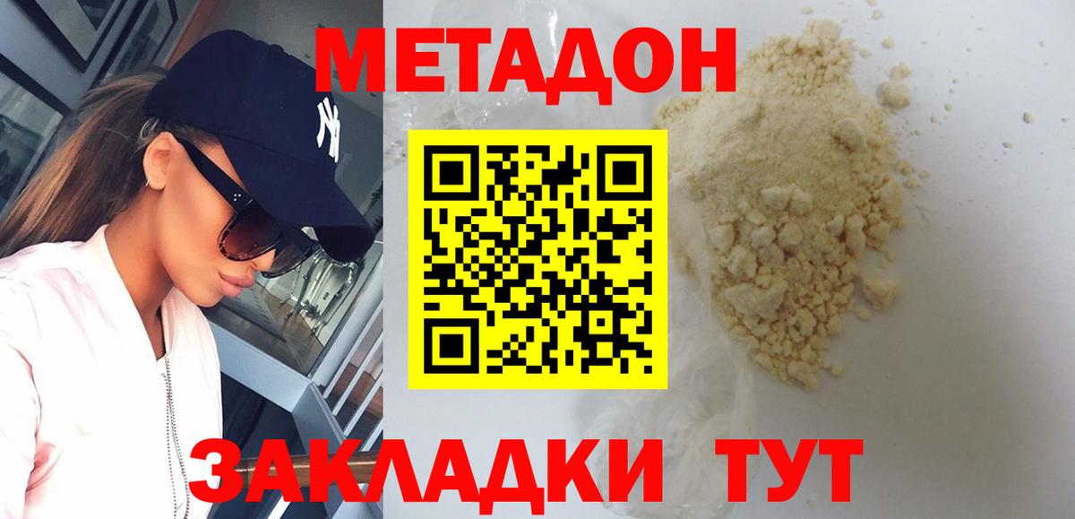 Метадон кристалл  Вход с VPN  Метадон methadone  Сосновый Бор 
